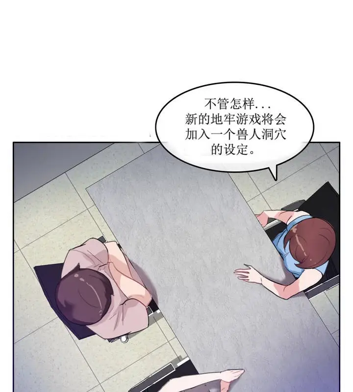 漫画《一个变态的日常生活》第6话第21张图
