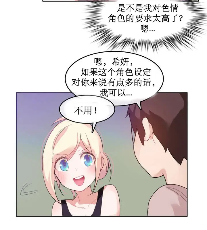 漫画《一个变态的日常生活》第6话第29张图