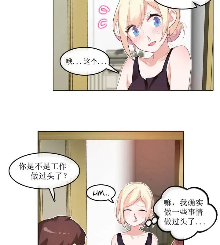 漫画《一个变态的日常生活》第6话第3张图