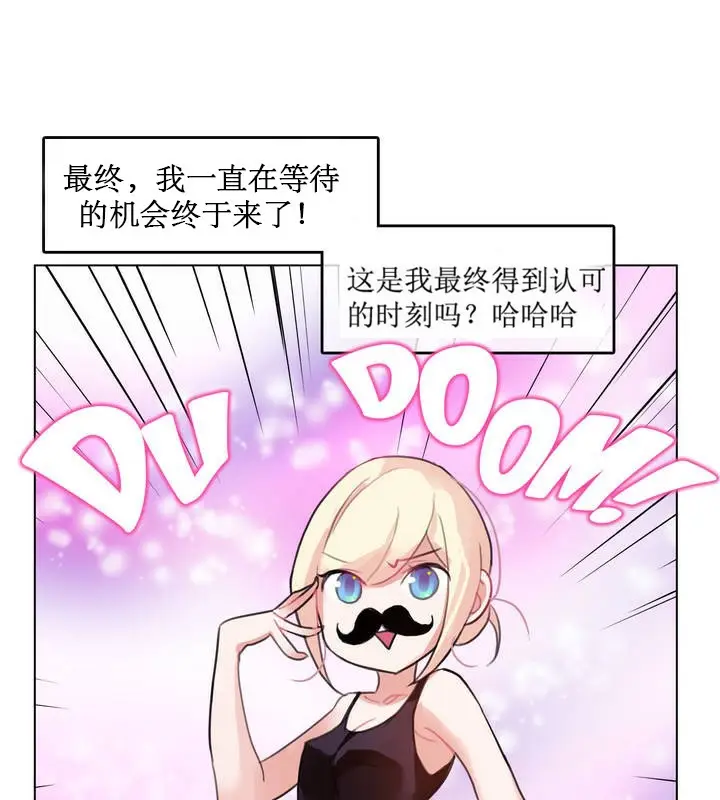 漫画《一个变态的日常生活》第6话第30张图