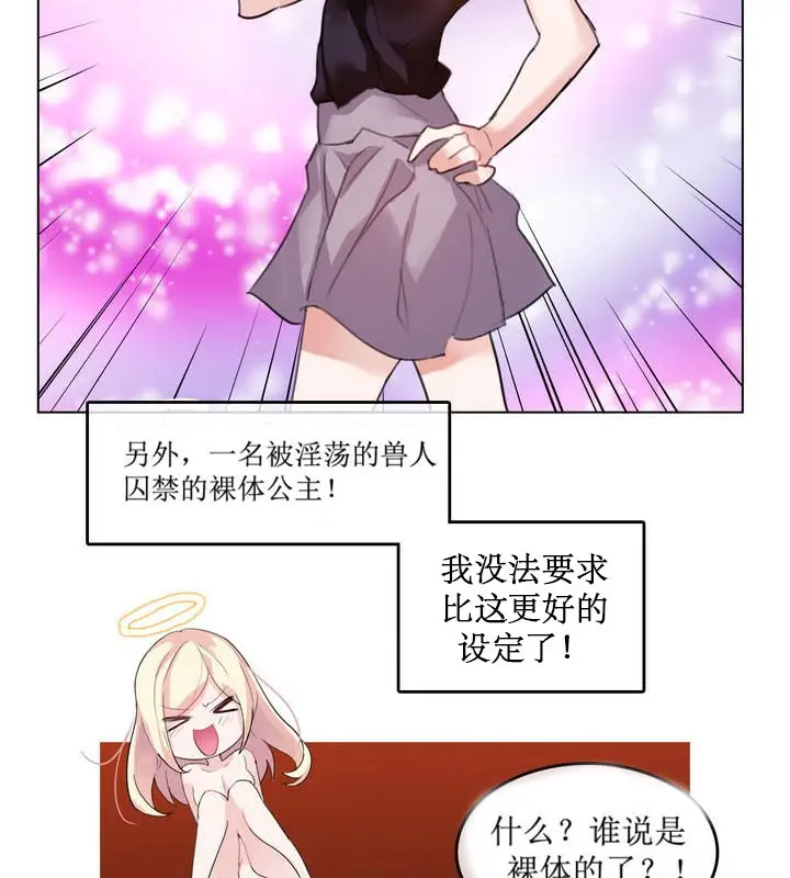 漫画《一个变态的日常生活》第6话第31张图