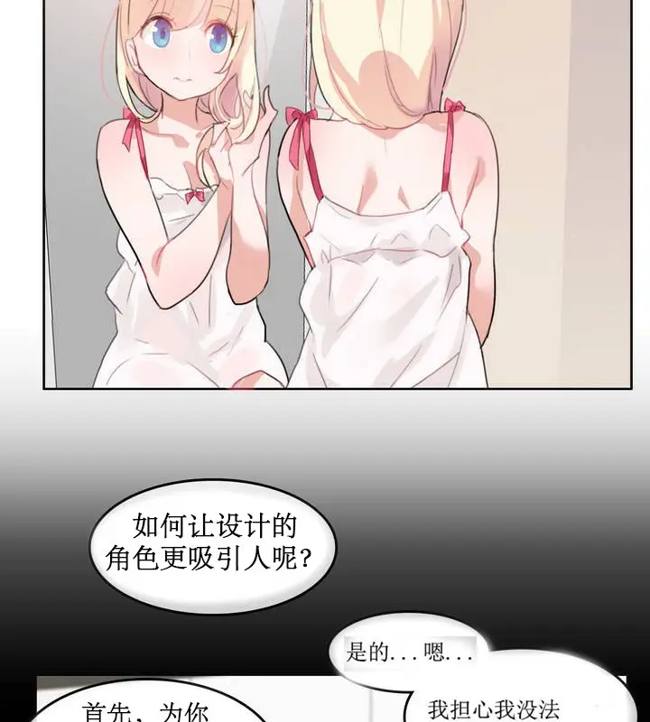 漫画《一个变态的日常生活》第6话第37张图
