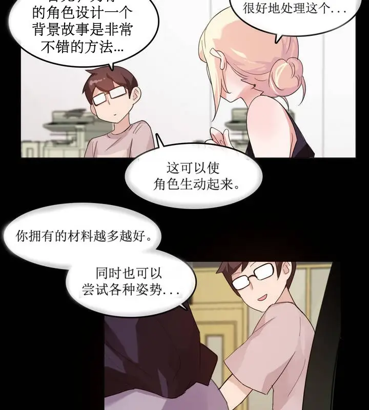 漫画《一个变态的日常生活》第6话第38张图