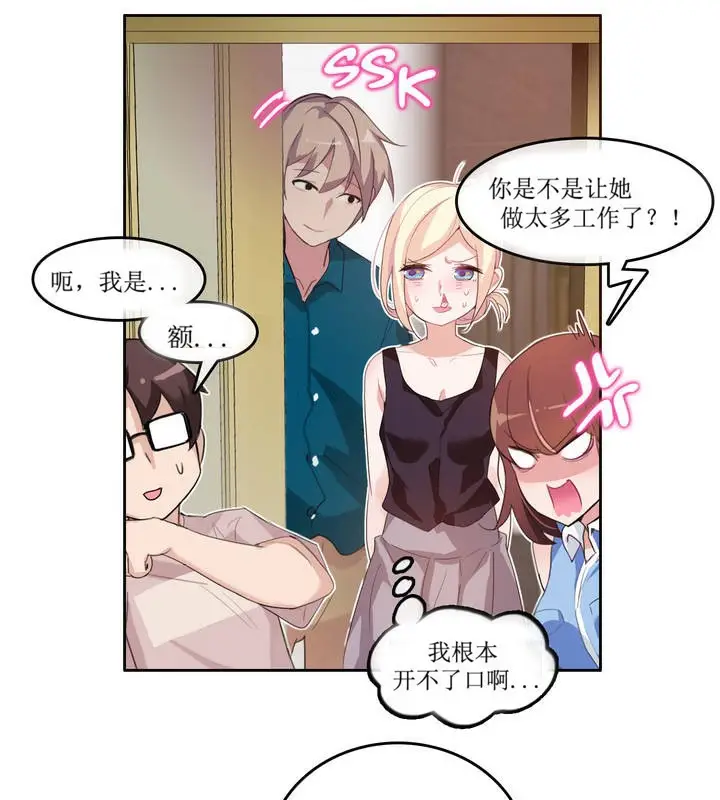 漫画《一个变态的日常生活》第6话第5张图