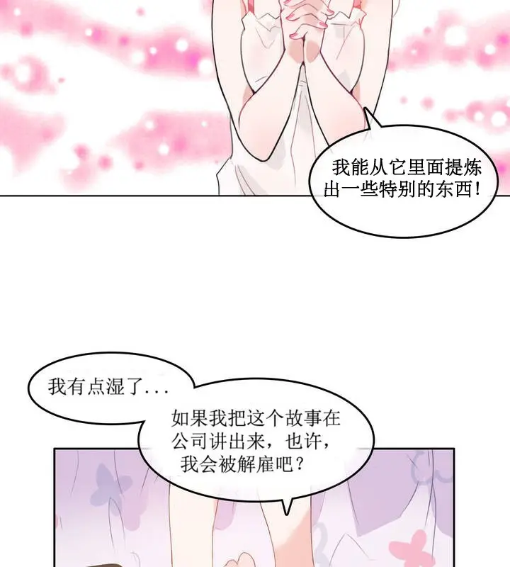 漫画《一个变态的日常生活》第6话第66张图