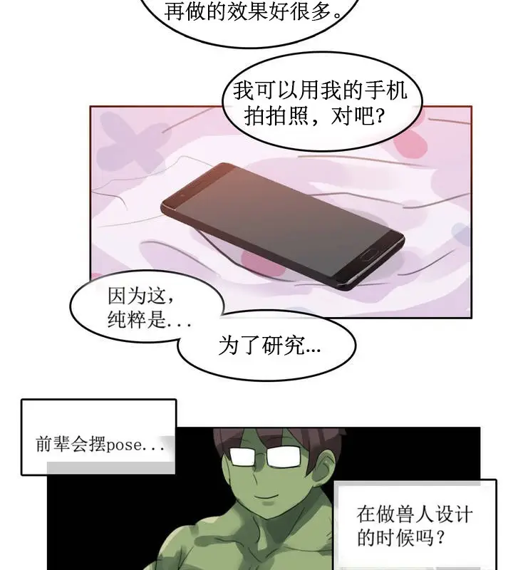 漫画《一个变态的日常生活》第6话第69张图