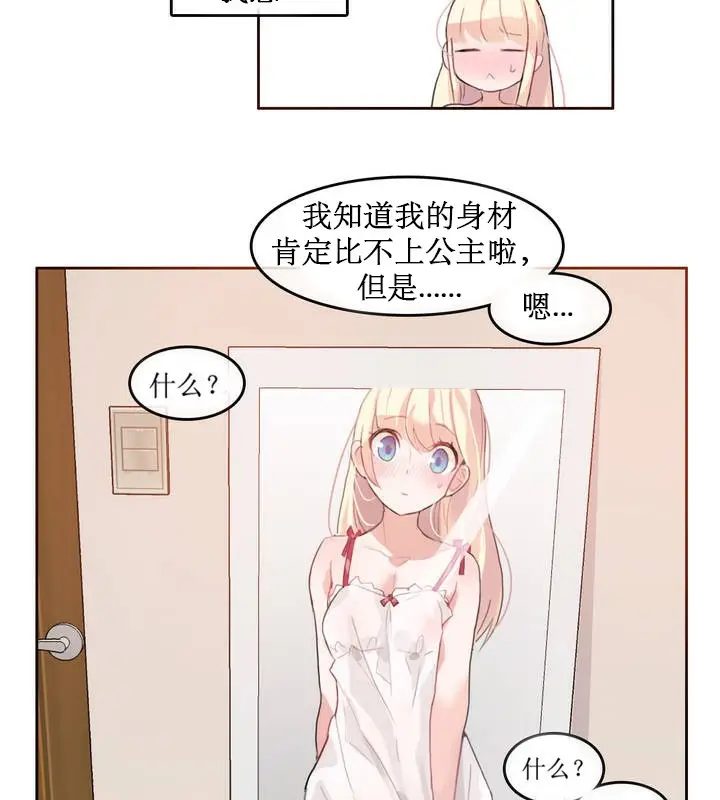 漫画《一个变态的日常生活》第6话第71张图