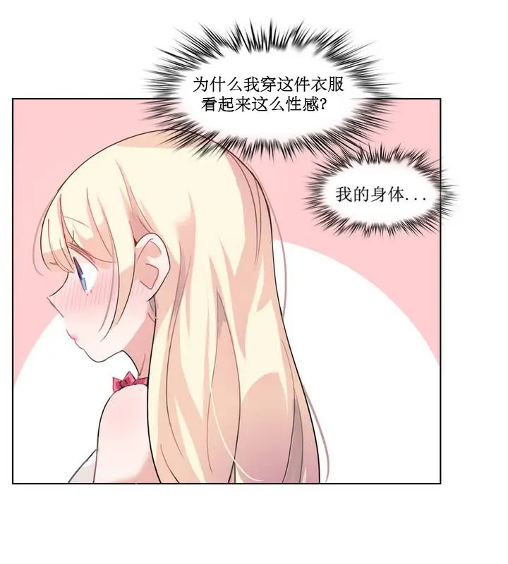 漫画《一个变态的日常生活》第6话第73张图