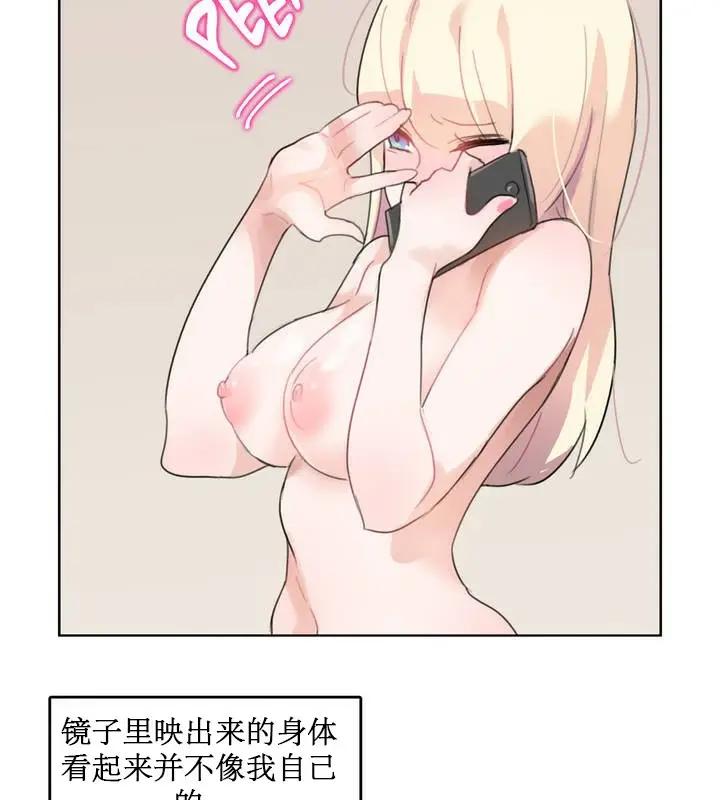 漫画《一个变态的日常生活》第6话第78张图