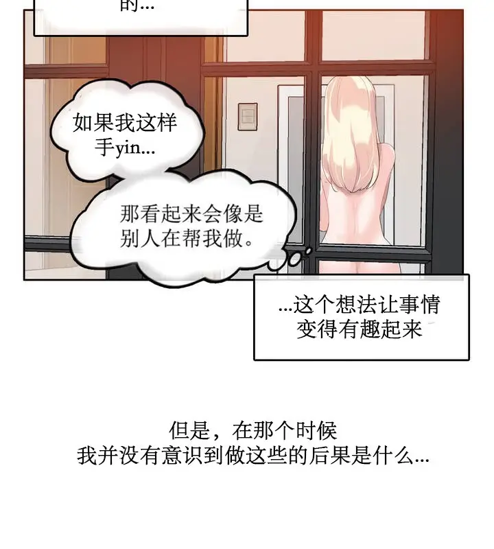 漫画《一个变态的日常生活》第6话第79张图