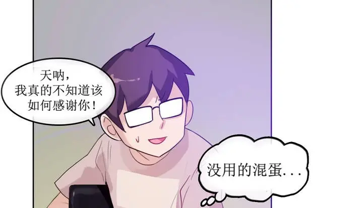 漫画《一个变态的日常生活》第6话第8张图