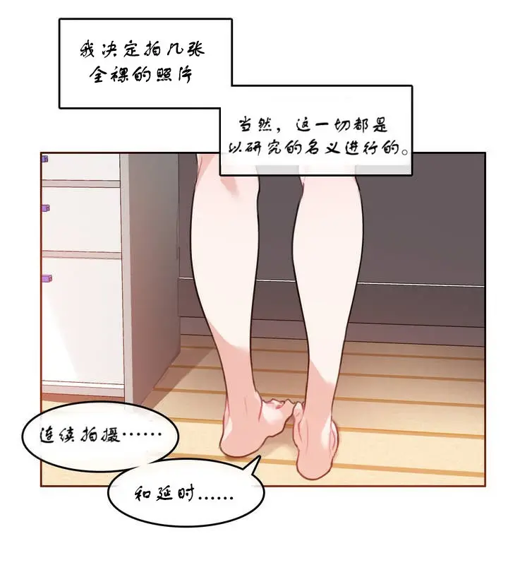 漫画《一个变态的日常生活》第7话第2张图