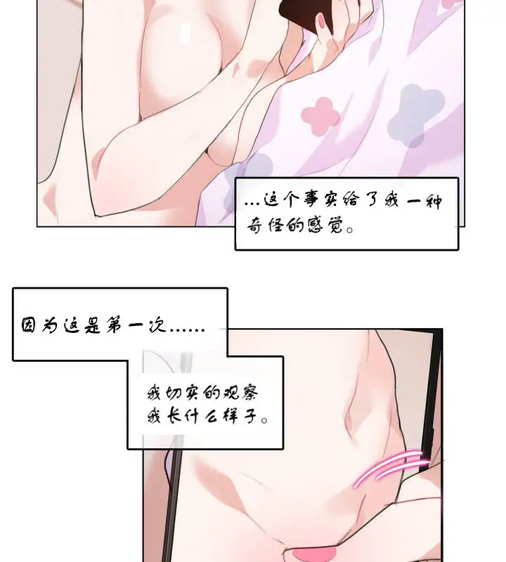 漫画《一个变态的日常生活》第7话第26张图