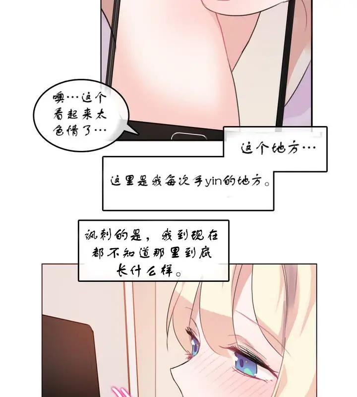 漫画《一个变态的日常生活》第7话第27张图