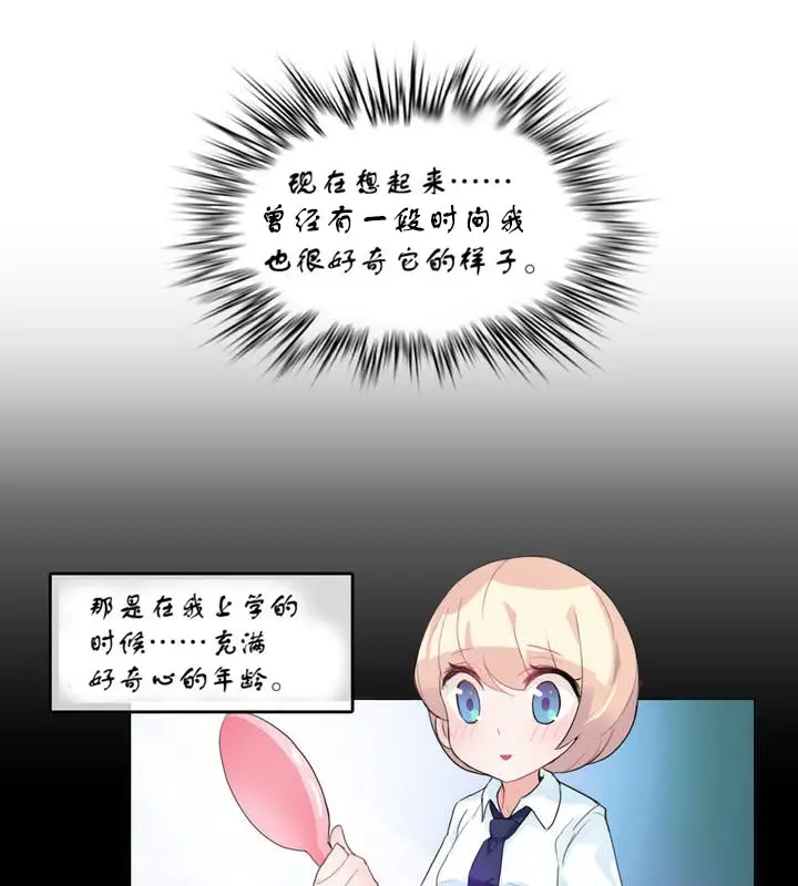 漫画《一个变态的日常生活》第7话第29张图