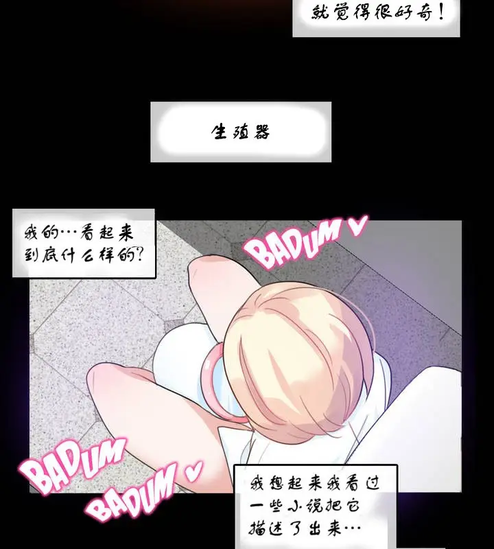 漫画《一个变态的日常生活》第7话第31张图