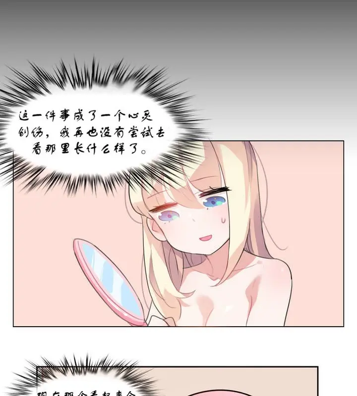 漫画《一个变态的日常生活》第7话第35张图