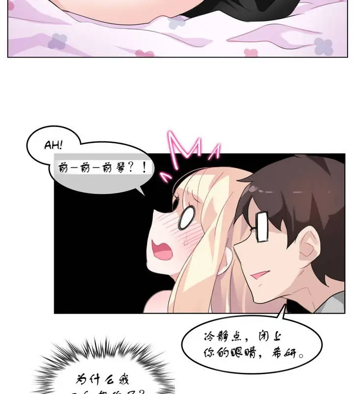 漫画《一个变态的日常生活》第7话第47张图