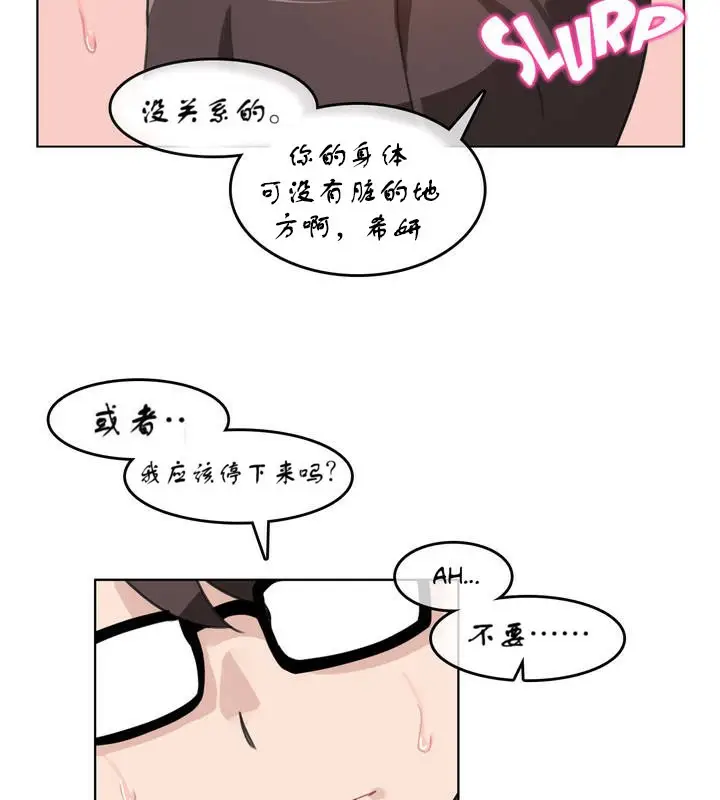 漫画《一个变态的日常生活》第7话第55张图