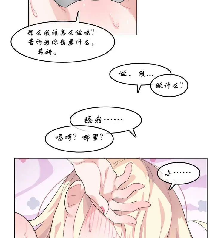 漫画《一个变态的日常生活》第7话第57张图