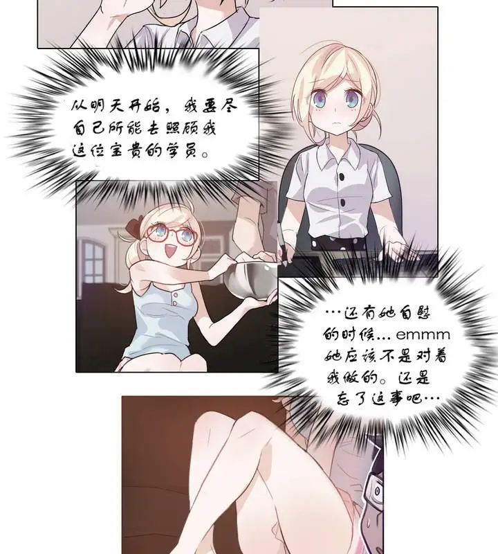漫画《一个变态的日常生活》第7话第65张图