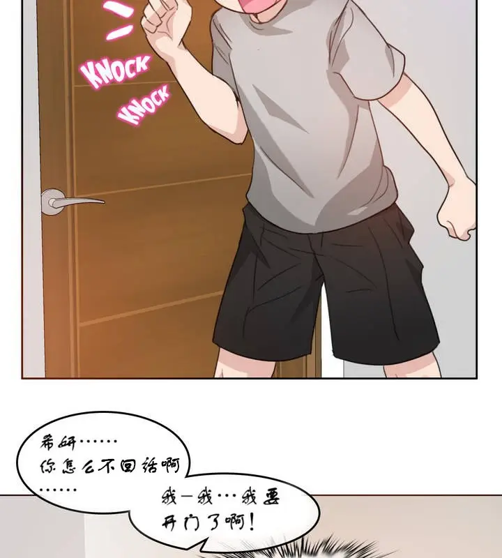 漫画《一个变态的日常生活》第7话第69张图