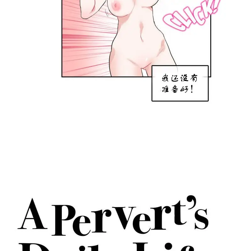 漫画《一个变态的日常生活》第7话第7张图