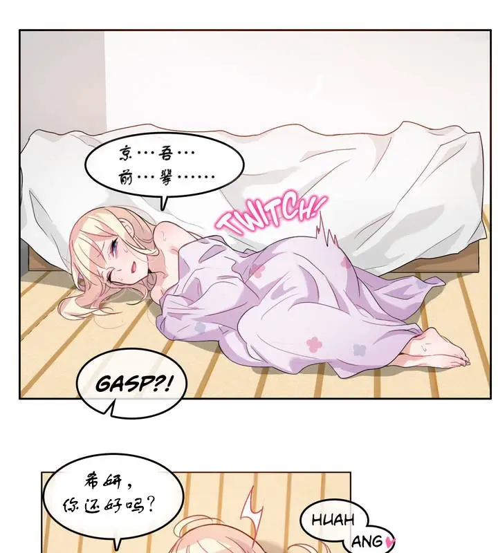漫画《一个变态的日常生活》第7话第73张图