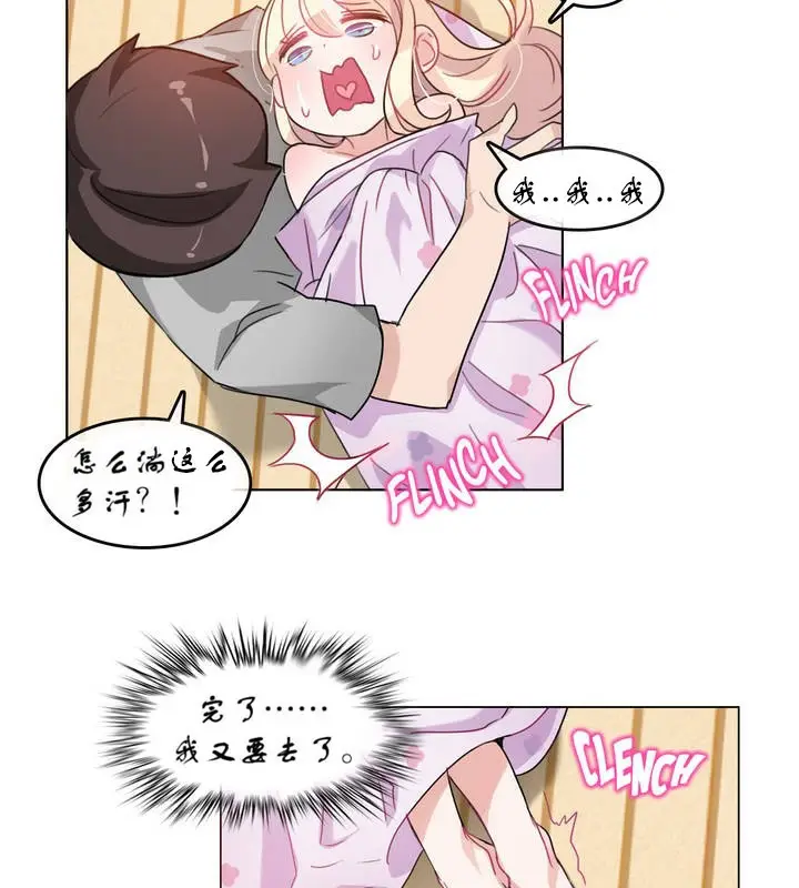 漫画《一个变态的日常生活》第7话第74张图