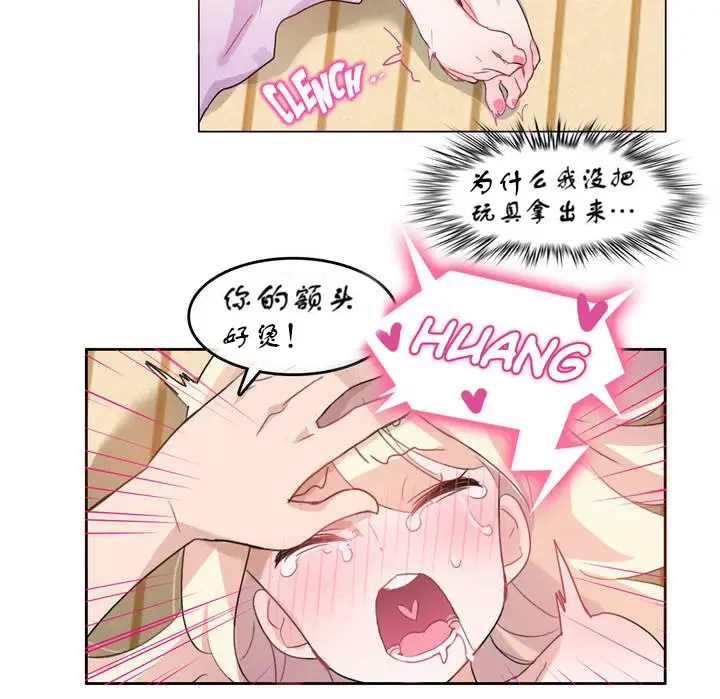 漫画《一个变态的日常生活》第7话第75张图
