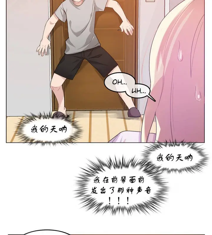 漫画《一个变态的日常生活》第7话第77张图