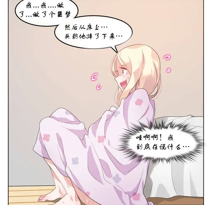 漫画《一个变态的日常生活》第7话第78张图