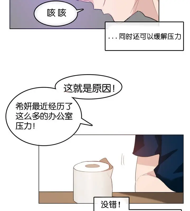 漫画《一个变态的日常生活》第8话第13张图