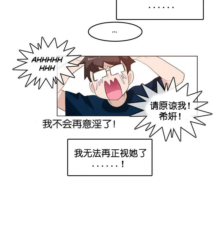 漫画《一个变态的日常生活》第8话第17张图