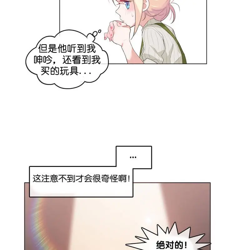 漫画《一个变态的日常生活》第8话第22张图