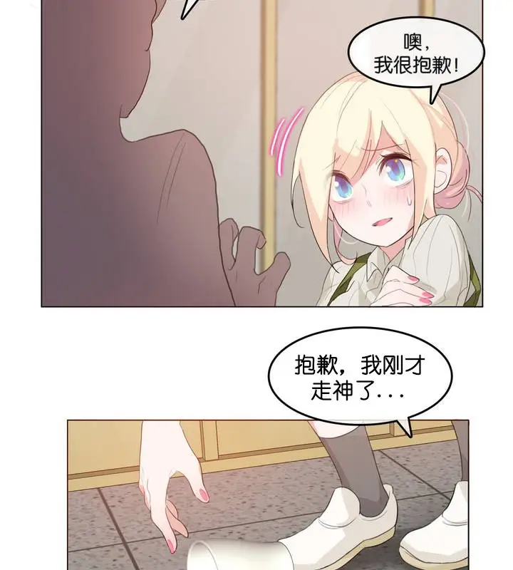 漫画《一个变态的日常生活》第8话第30张图