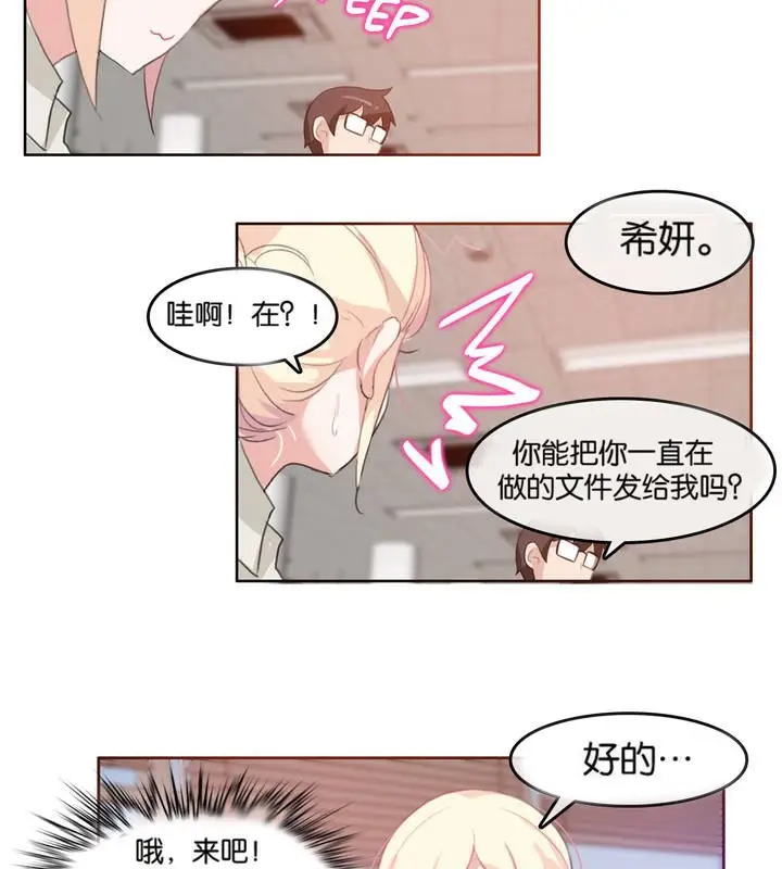 漫画《一个变态的日常生活》第8话第35张图