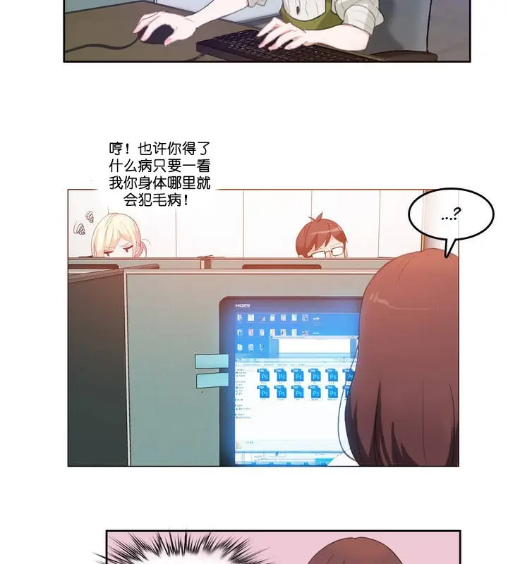 漫画《一个变态的日常生活》第8话第37张图