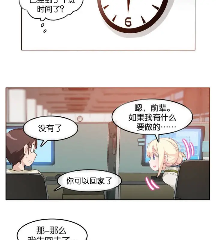 漫画《一个变态的日常生活》第8话第39张图