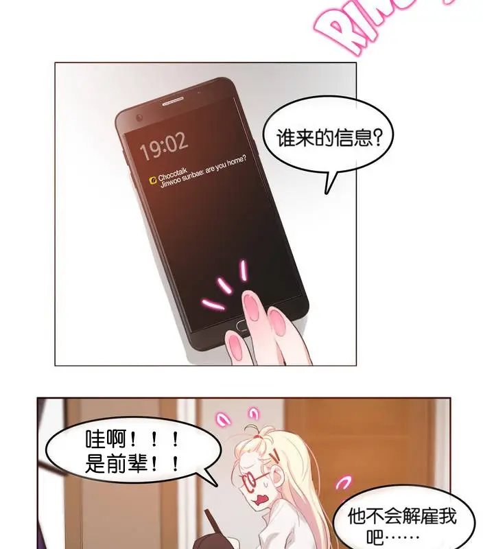 漫画《一个变态的日常生活》第8话第46张图