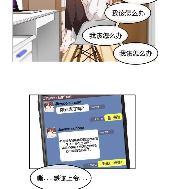 漫画《一个变态的日常生活》第8话第47张图