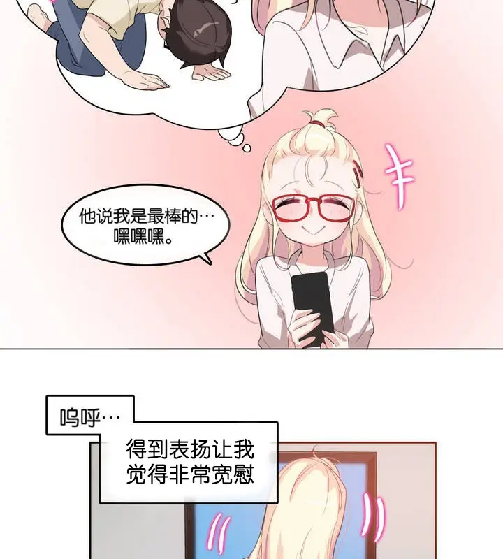 漫画《一个变态的日常生活》第8话第53张图