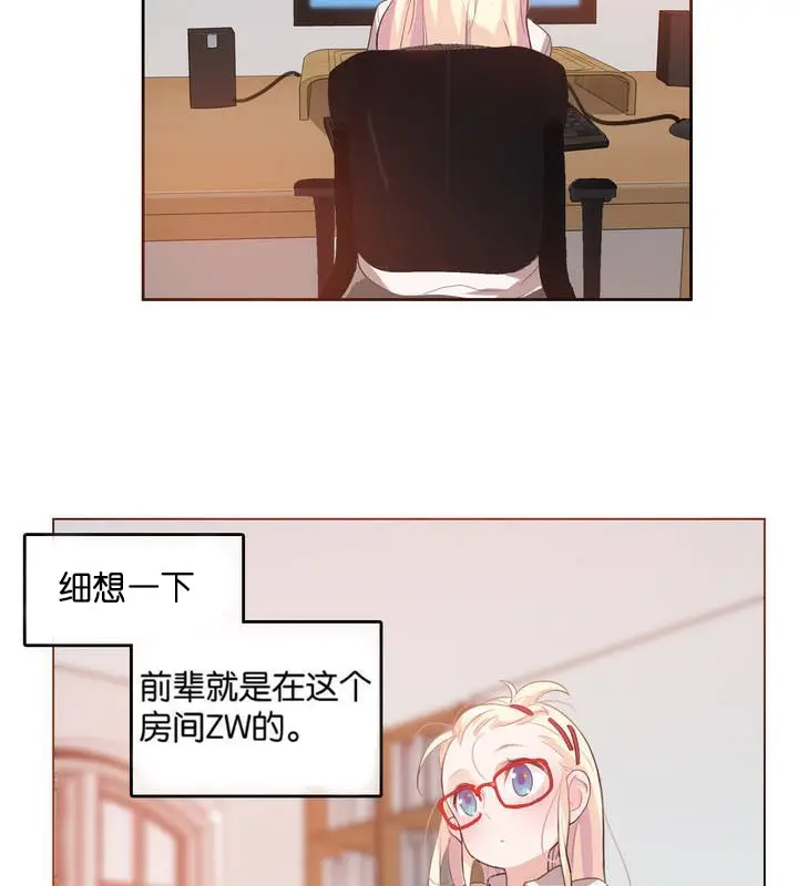 漫画《一个变态的日常生活》第8话第54张图
