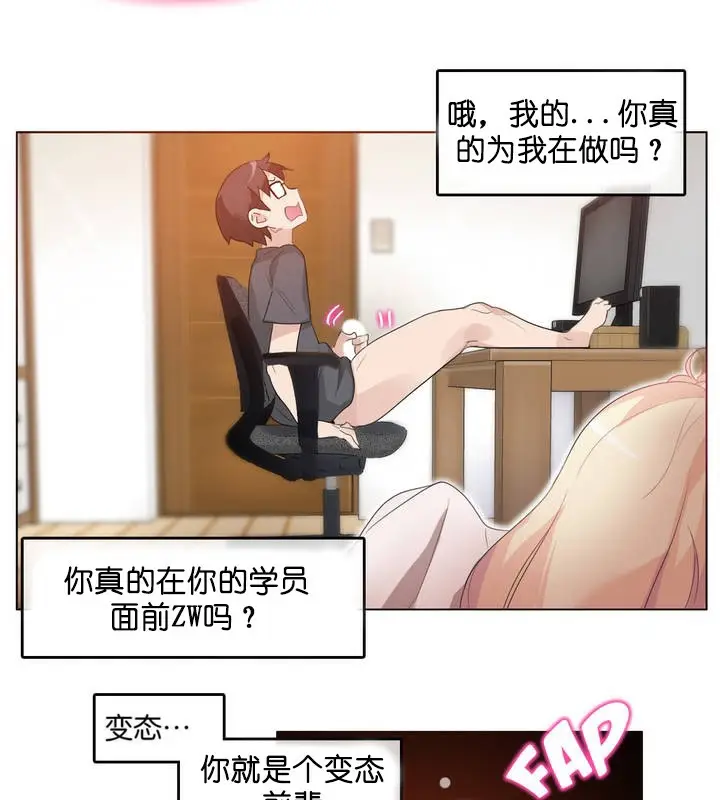 漫画《一个变态的日常生活》第8话第62张图