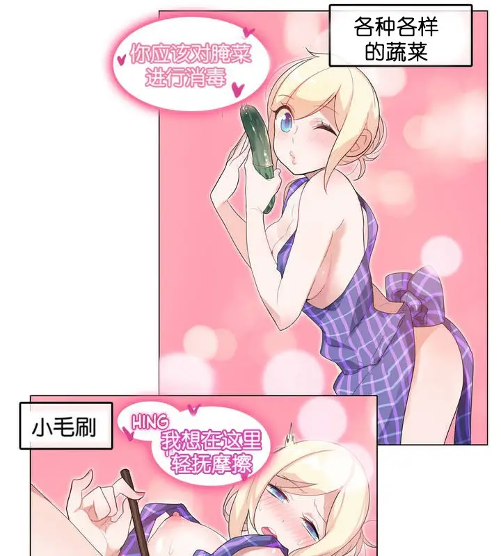 漫画《一个变态的日常生活》第8话第7张图