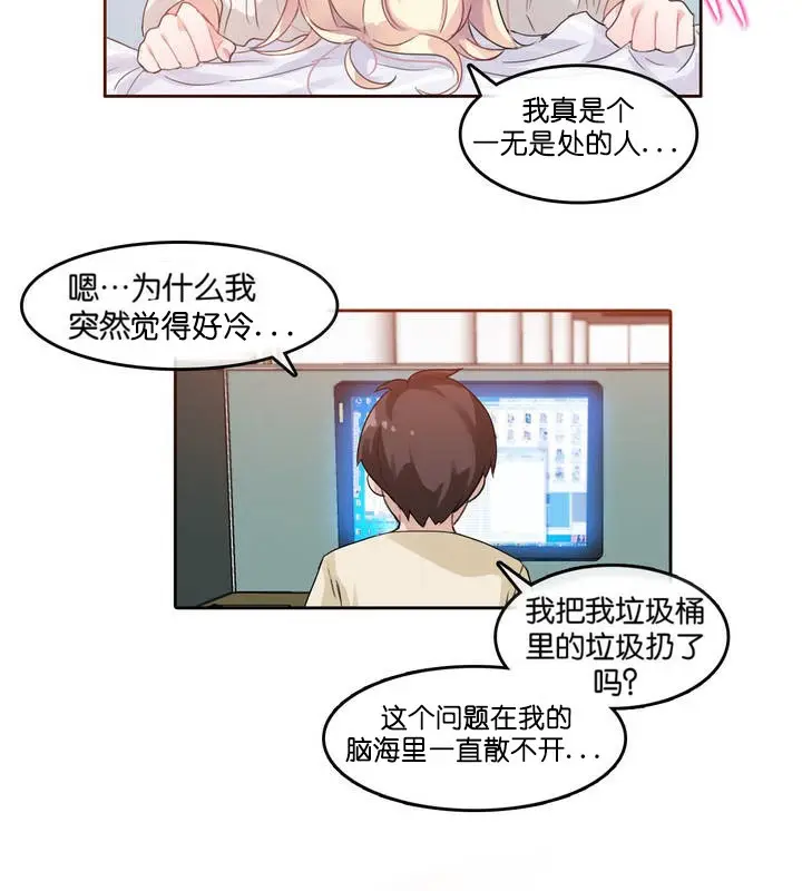 漫画《一个变态的日常生活》第8话第71张图