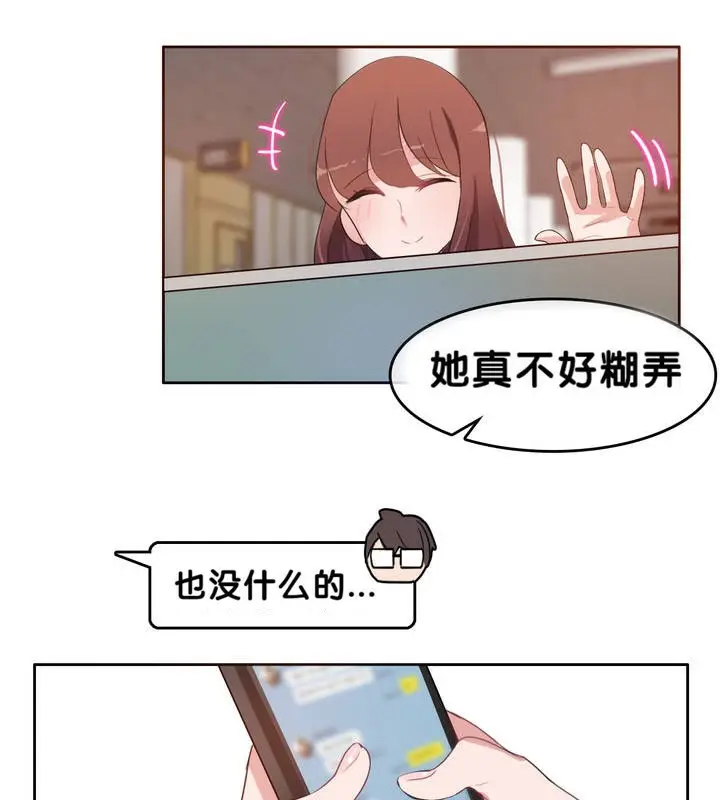 漫画《一个变态的日常生活》第9话第11张图