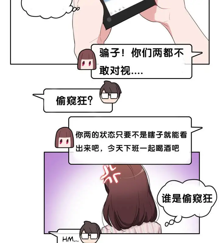 漫画《一个变态的日常生活》第9话第13张图