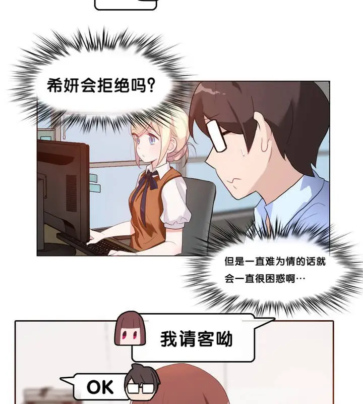 漫画《一个变态的日常生活》第9话第14张图