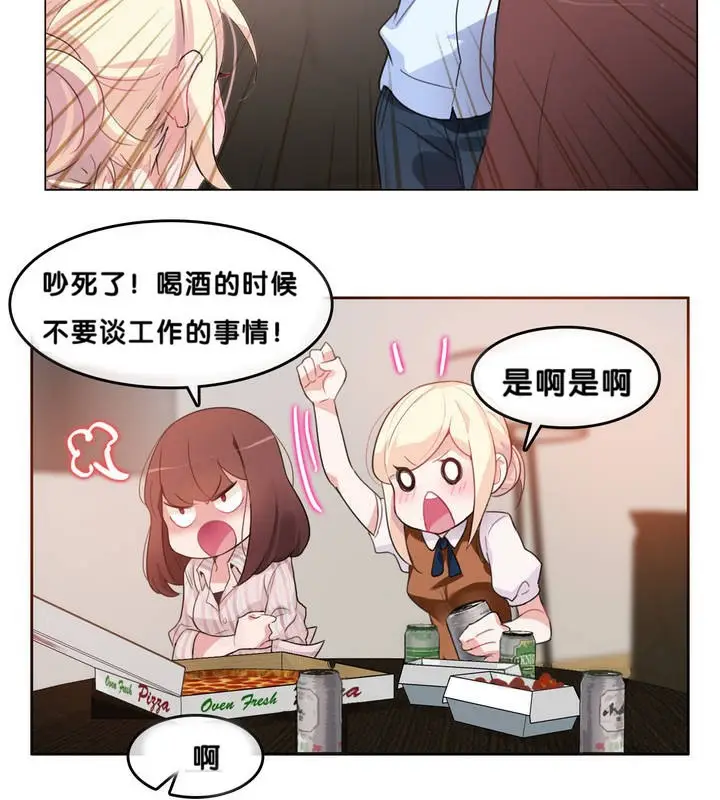 漫画《一个变态的日常生活》第9话第21张图